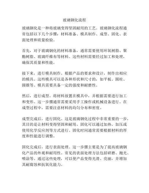 玻璃钢化流程