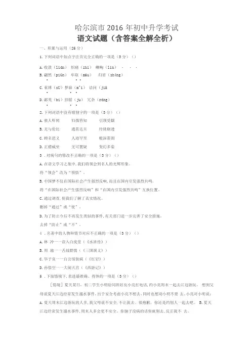 2016年黑龙江哈尔滨语文中考试卷试卷+答案