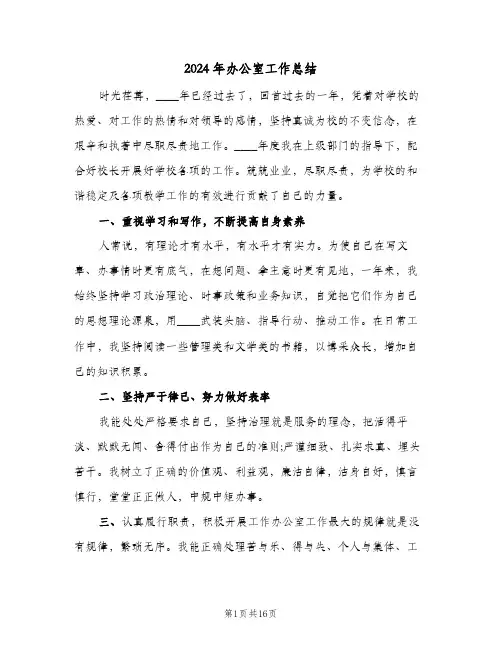 2024年办公室工作总结（5篇）