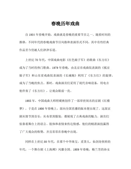 春晚历年戏曲