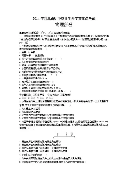 2014年河北省初中毕业生升学文化课考试物理部分正文+答案