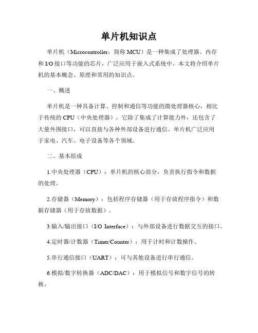 单片机知识点