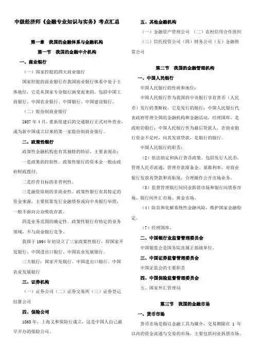 中级经济师《金融专业知识与实务》考点汇总