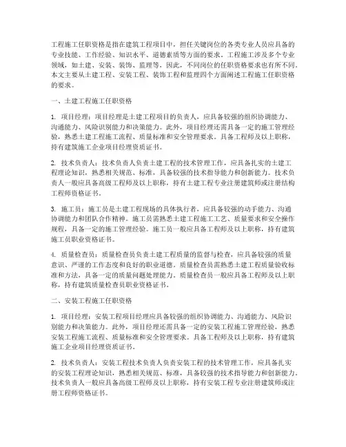 工程施工任职资格