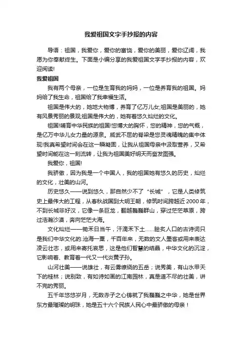 我爱祖国文字手抄报的内容