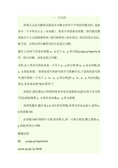 因式分解方法的拓展