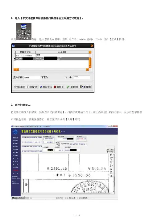 沪友增值税采集系统使用方法