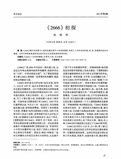 《2666》初探