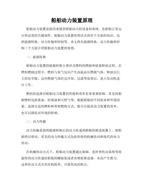 船舶动力装置原理