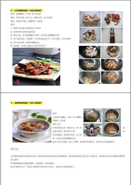 电压力锅菜谱精选