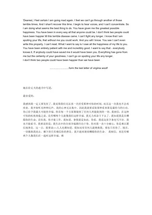 伍尔夫的遗书