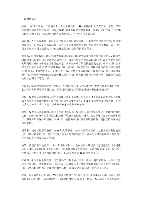 任课教师简介-泰州学院