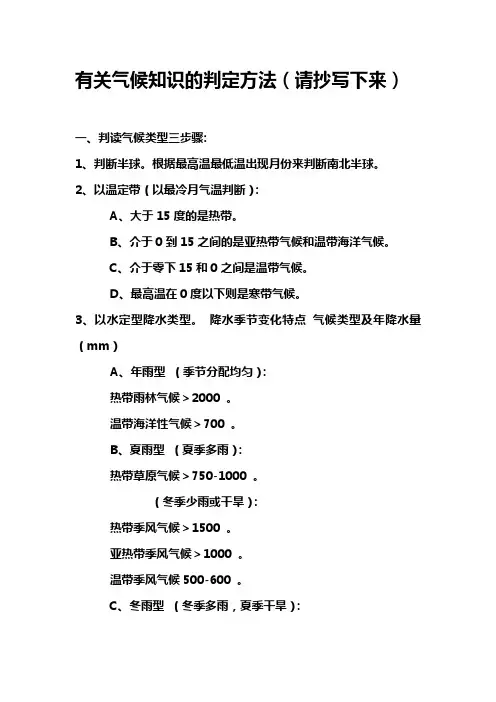 判读气候类型三步骤