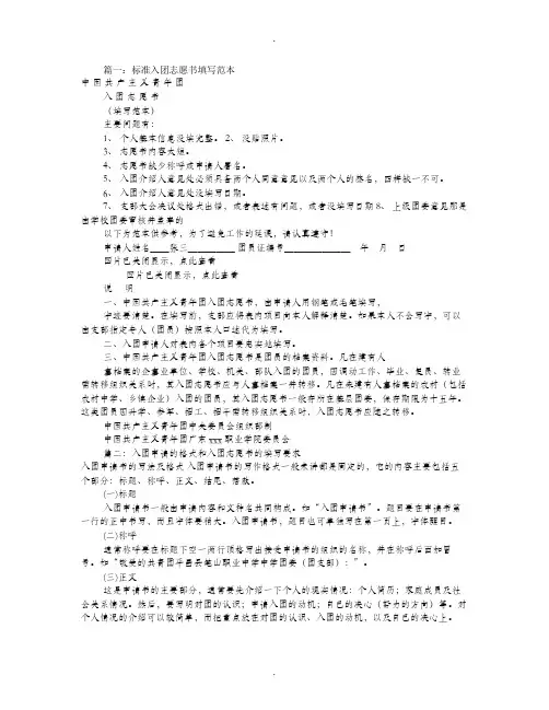 入团志愿书标准格式(共9篇)