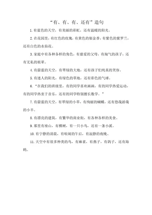 有、有、有、还有造句