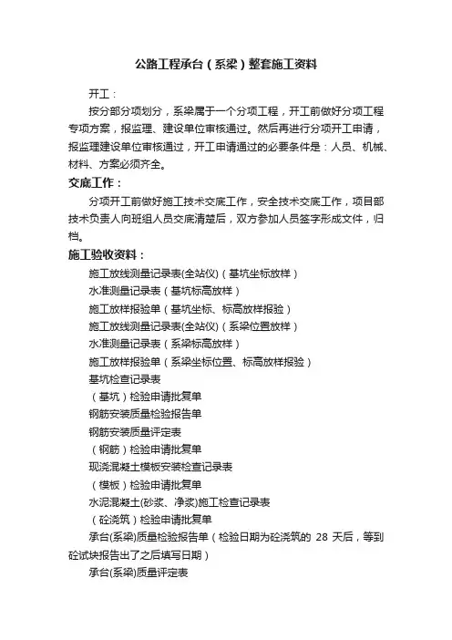 公路工程承台（系梁）整套施工资料