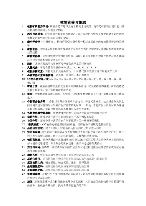 植物营养与施肥考试