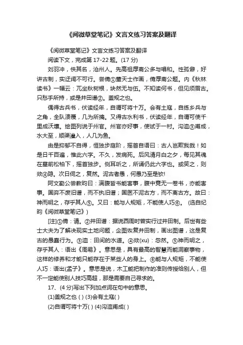 《阅微草堂笔记》文言文练习答案及翻译