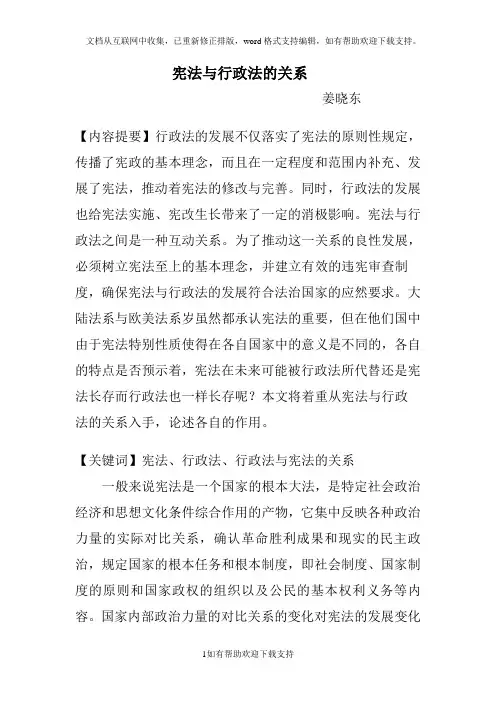 宪法与行政法的关系