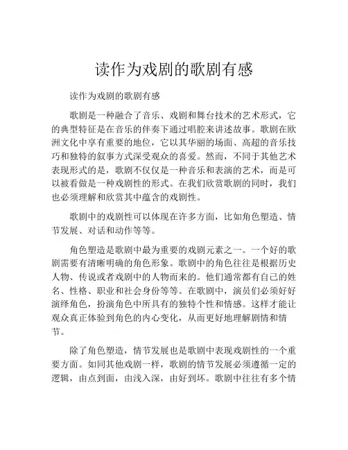 读作为戏剧的歌剧有感