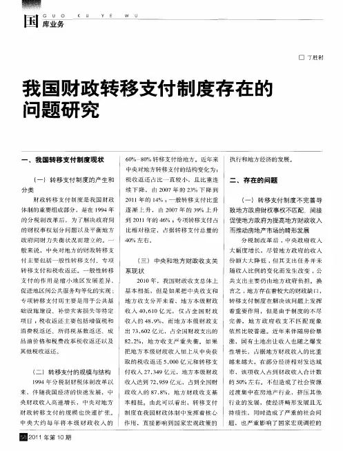 我国财政转移支付制度存在的问题研究