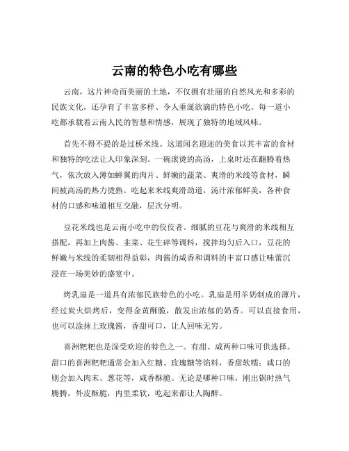 云南的特色小吃有哪些