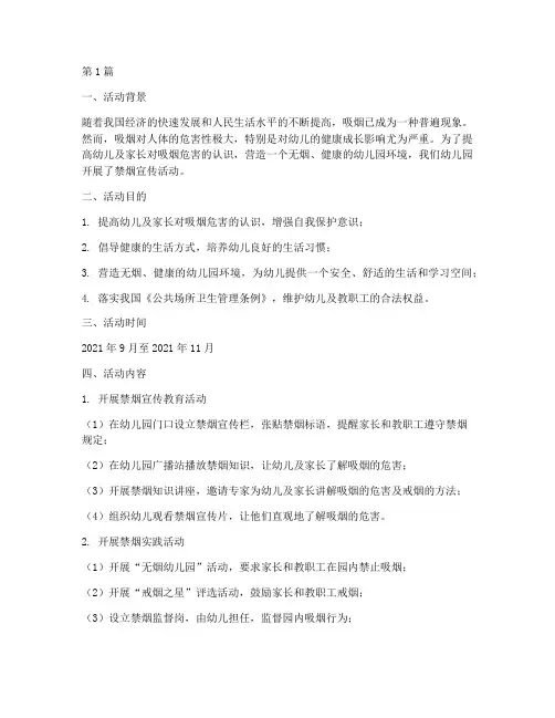 幼儿园宣传禁烟活动总结(3篇)