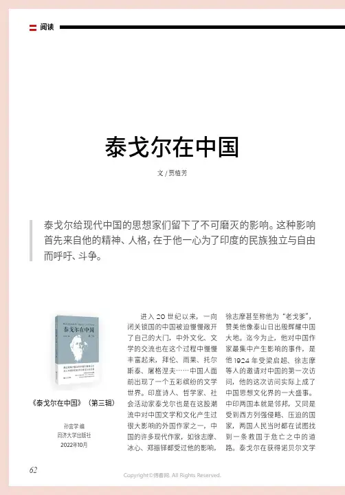 泰戈尔在中国
