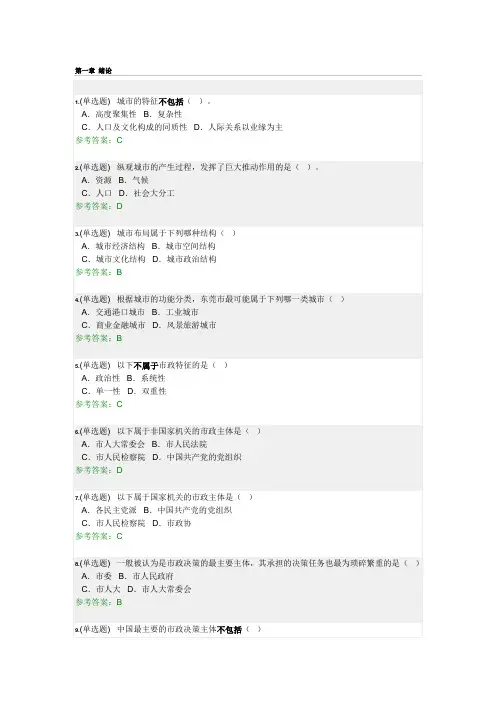 市政学_随堂练习