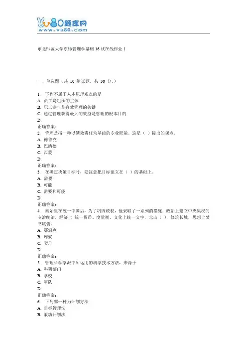 东师《管理学基础16秋在线作业1