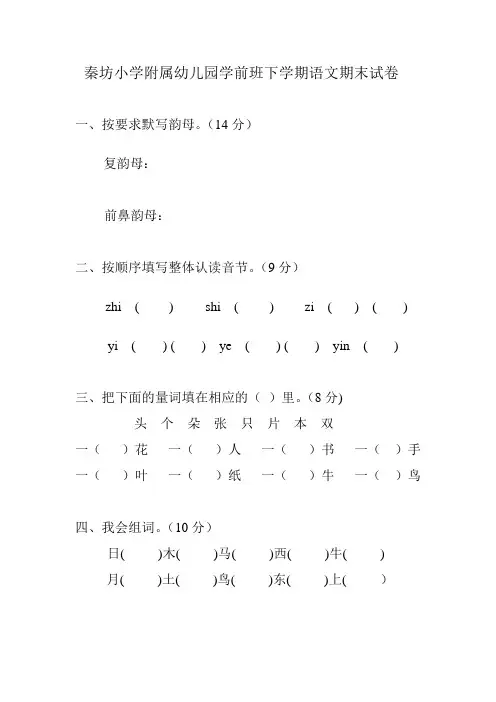 学前班下学期语文期末试卷
