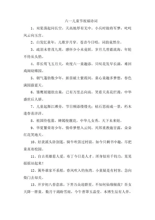 六一儿童节祝福诗词