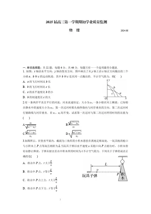 2025届江苏南通市海安市高三上学期期初学业质检物理试卷+答案