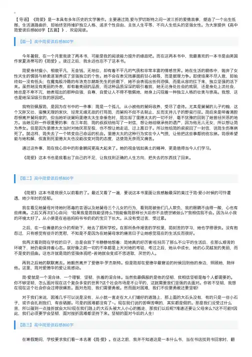 高中简爱读后感800字【五篇】