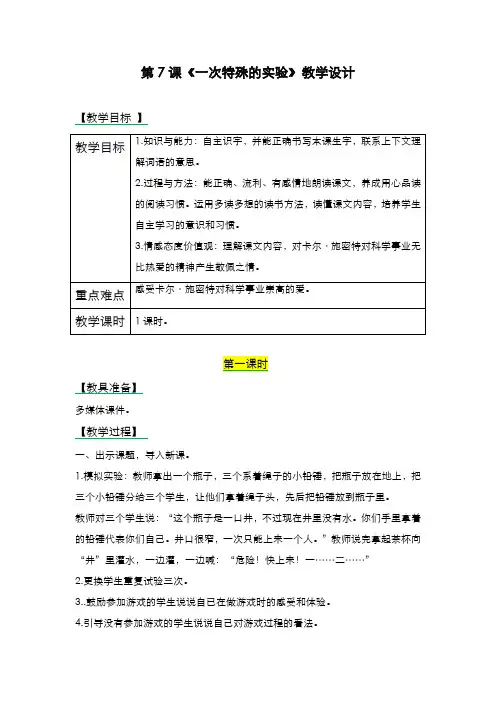 2019-2020学年最新西师大版小学语文四年级上册《一次特殊的实验》教学设计-评奖教案