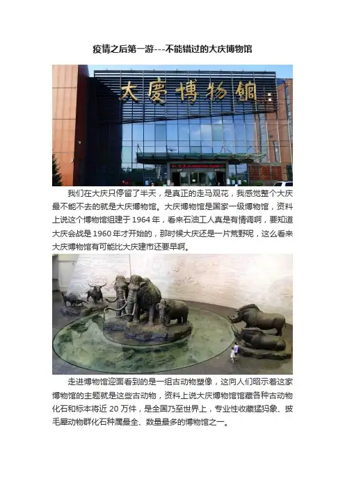 疫情之后第一游---不能错过的大庆博物馆