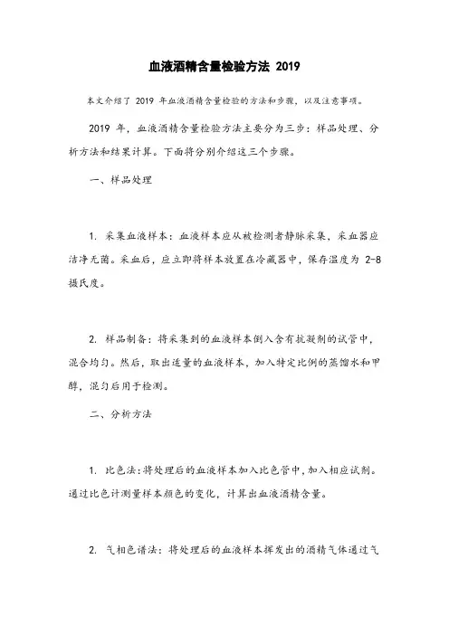 血液酒精含量检验方法2019