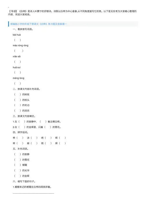 部编版小学四年级下册语文《白桦》练习题及答案