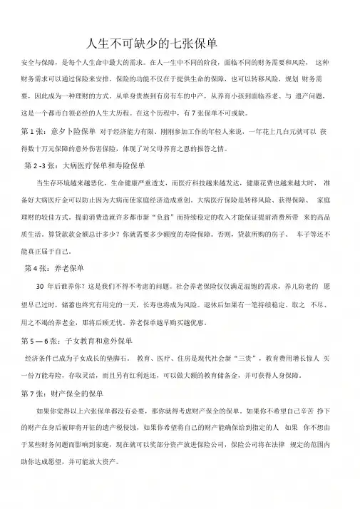 人生不可缺少的七张保单