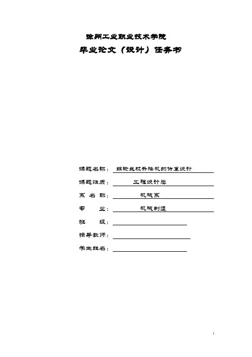 蜗轮螺杆升降机的仿真设计