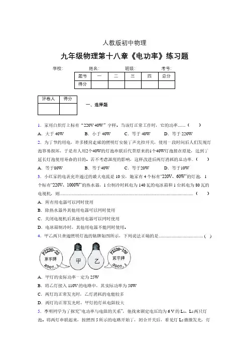 九年级物理第十八章第二节《电功率》随堂练习新人教版 (76)