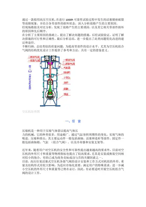 某型船用高压空压机活塞销座破裂等故障的原因分析和解决措施