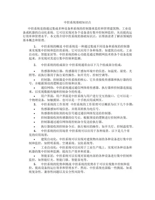 中控系统基础知识点