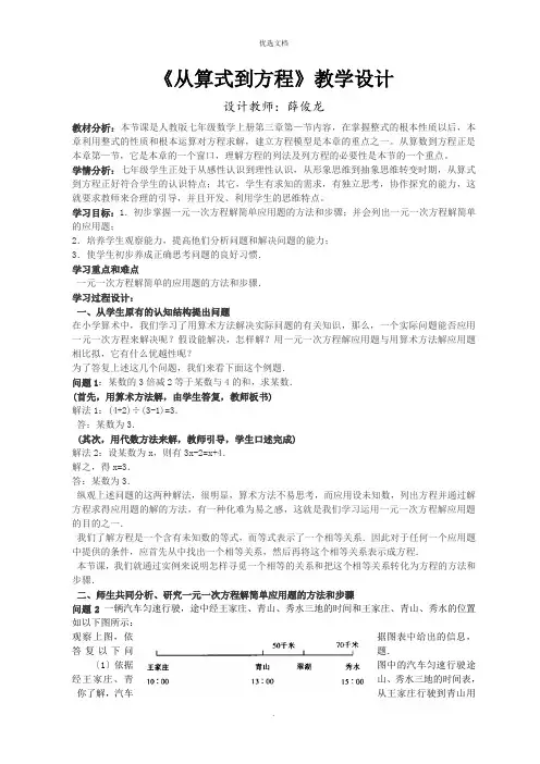 《从算式到方程》教学设计