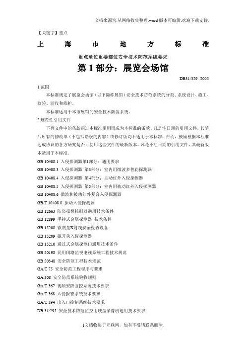 【重点】重点单位重要部位安全技术防范系统要求