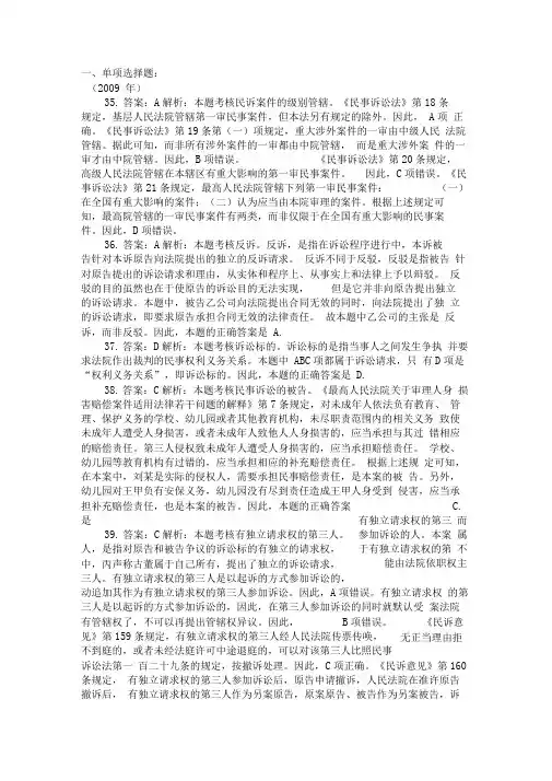 民法事诉讼司考题——单项选择题答案解析
