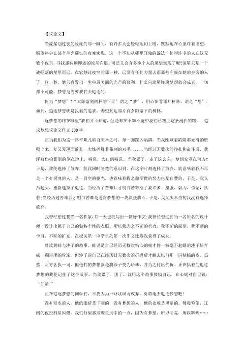 追求梦想的作文800字追求梦想议论文作文800字三篇精选