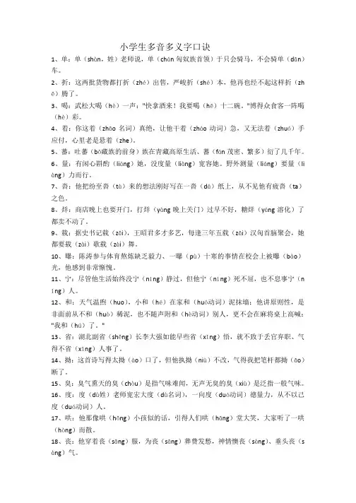 (人教新课标)六年级下册语文总复习多音多义字口诀