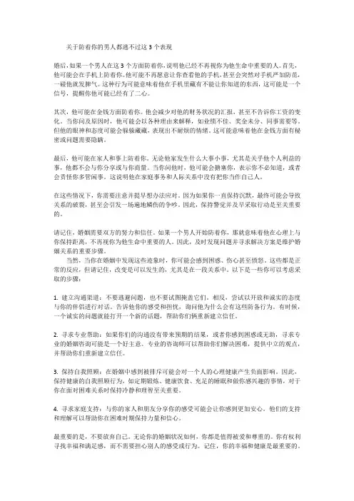 防着你的男人都逃不过这3个表现