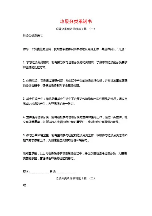 垃圾分类承诺书3篇